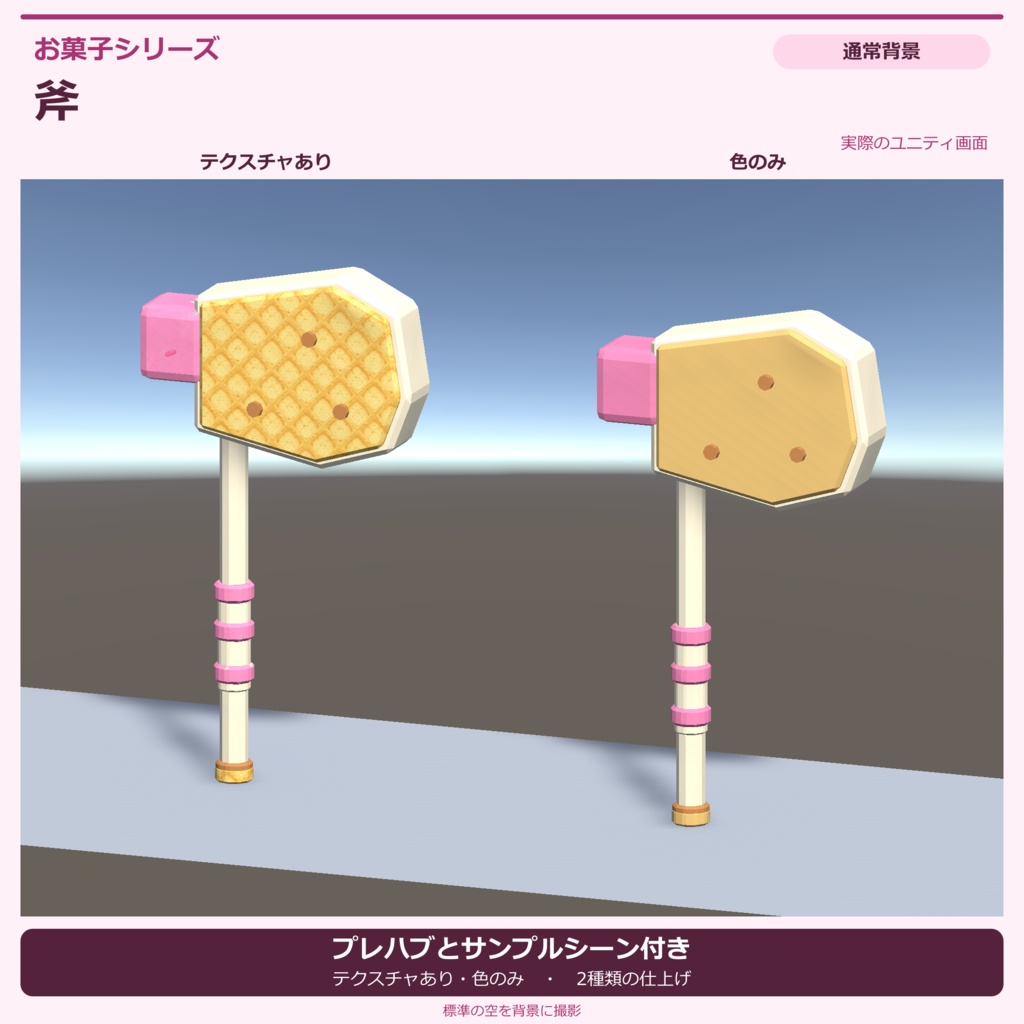 お菓子の斧|ローポリ・Unity URP対応