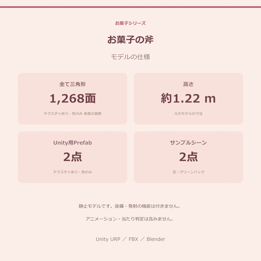 お菓子の斧|ローポリ・Unity URP対応