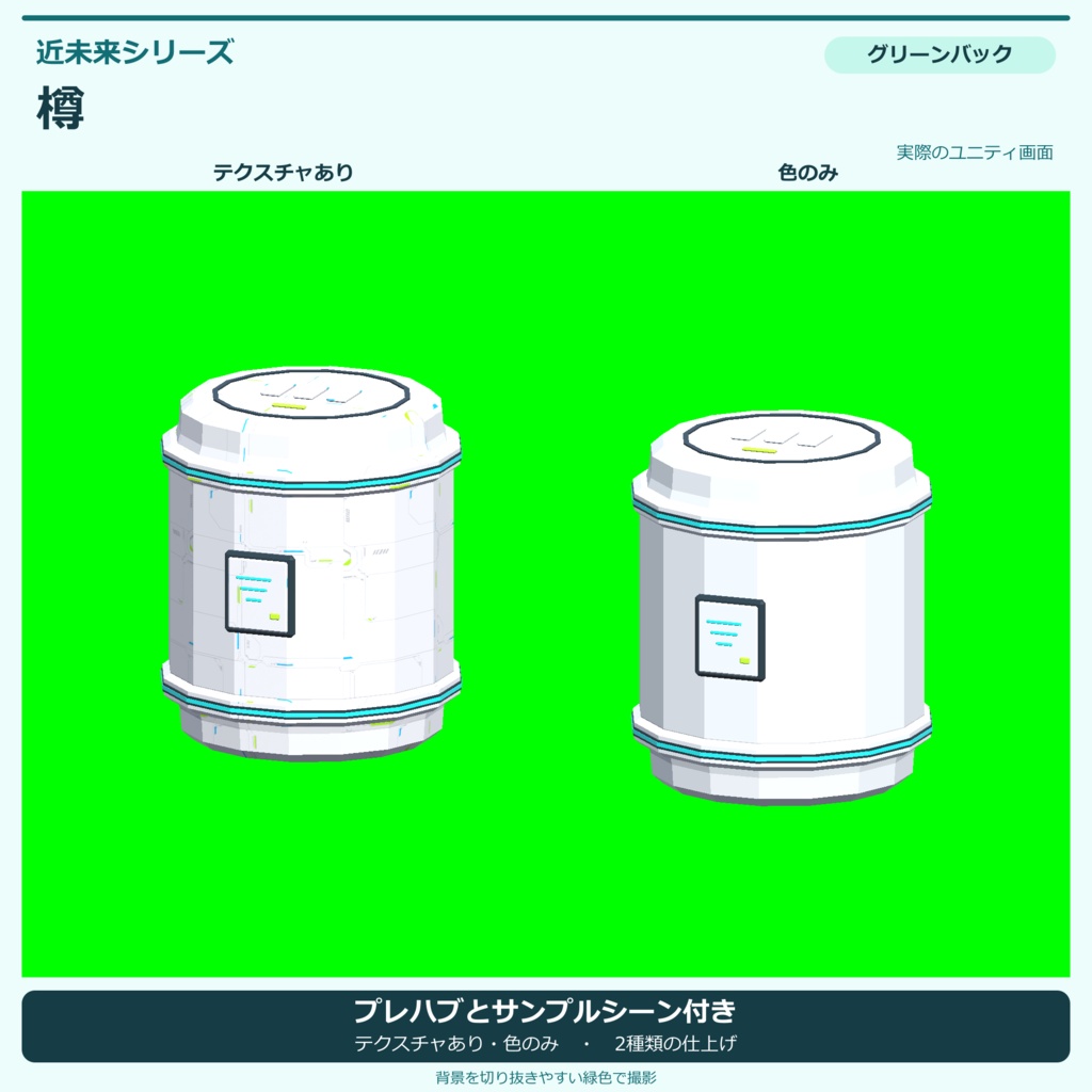 近未来風の樽|ローポリ・Unity URP対応