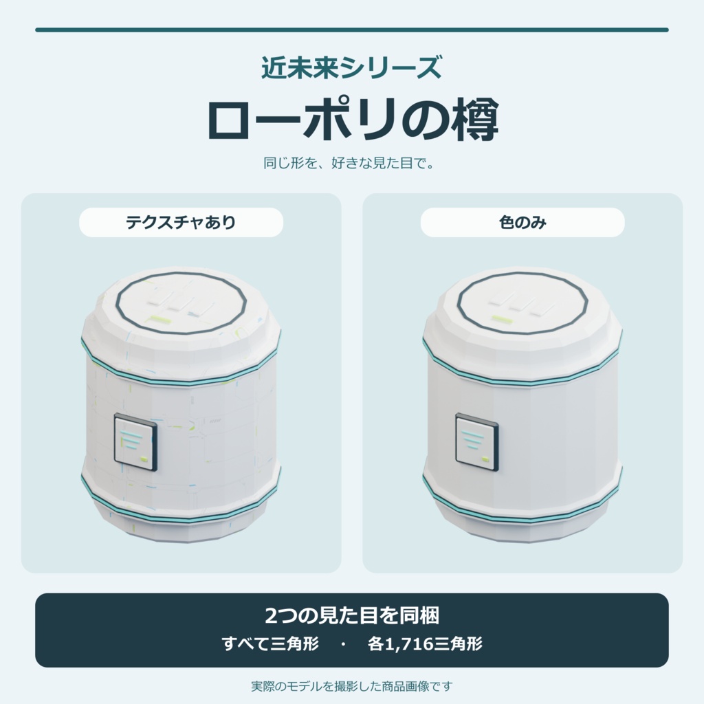近未来風の樽|ローポリ・Unity URP対応