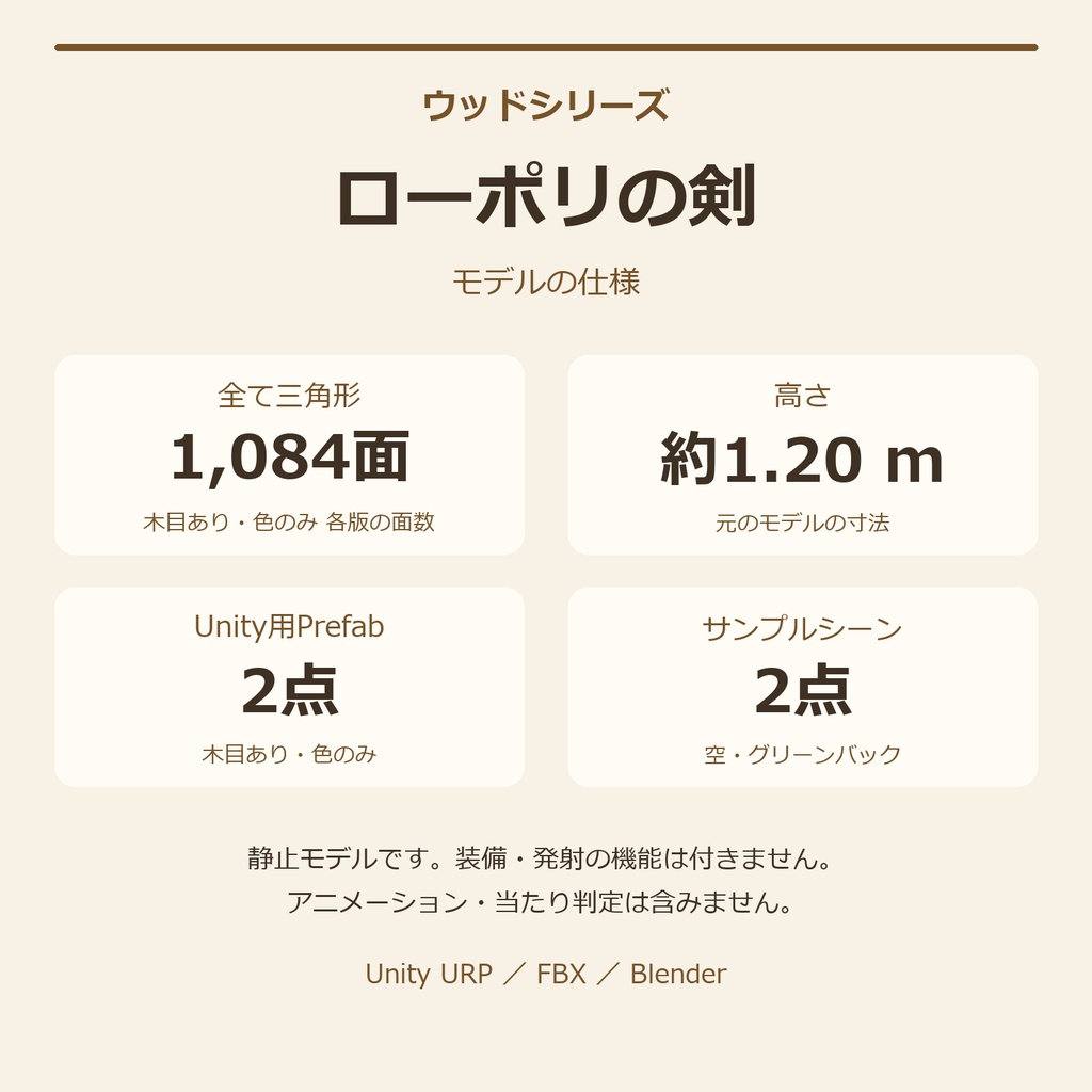 木製の剣|ローポリ・Unity URP対応