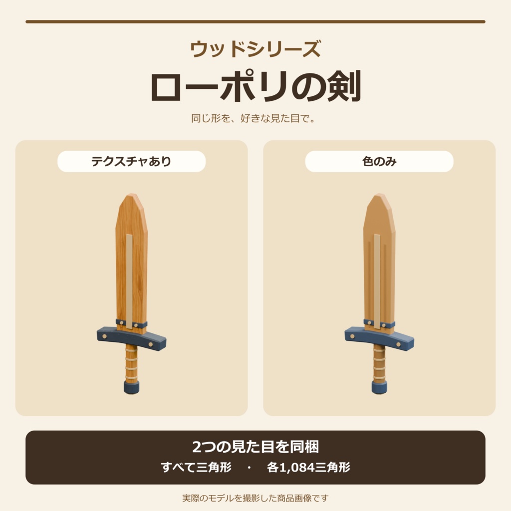 木製の剣|ローポリ・Unity URP対応