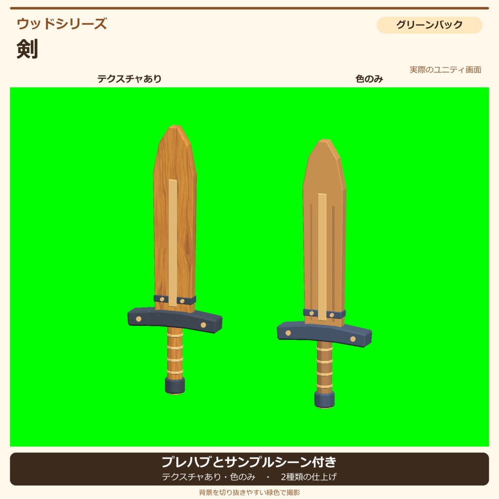 木製の剣|ローポリ・Unity URP対応