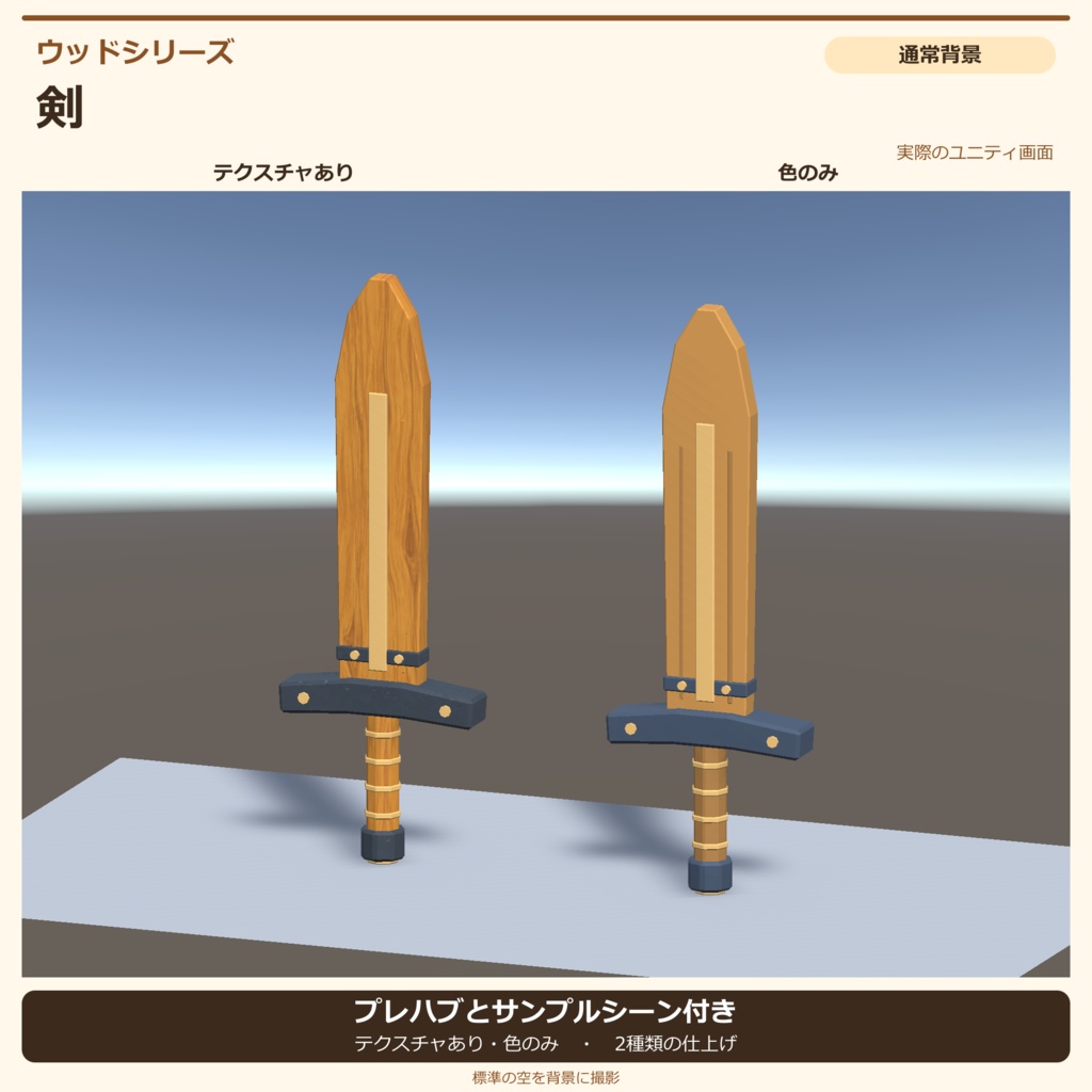 木製の剣|ローポリ・Unity URP対応
