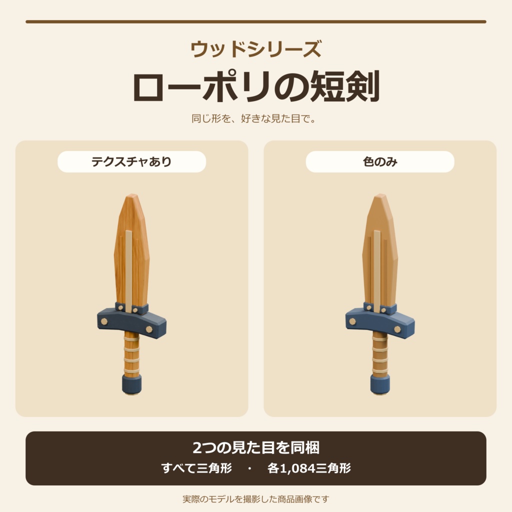 木製の短剣|ローポリ・Unity URP対応