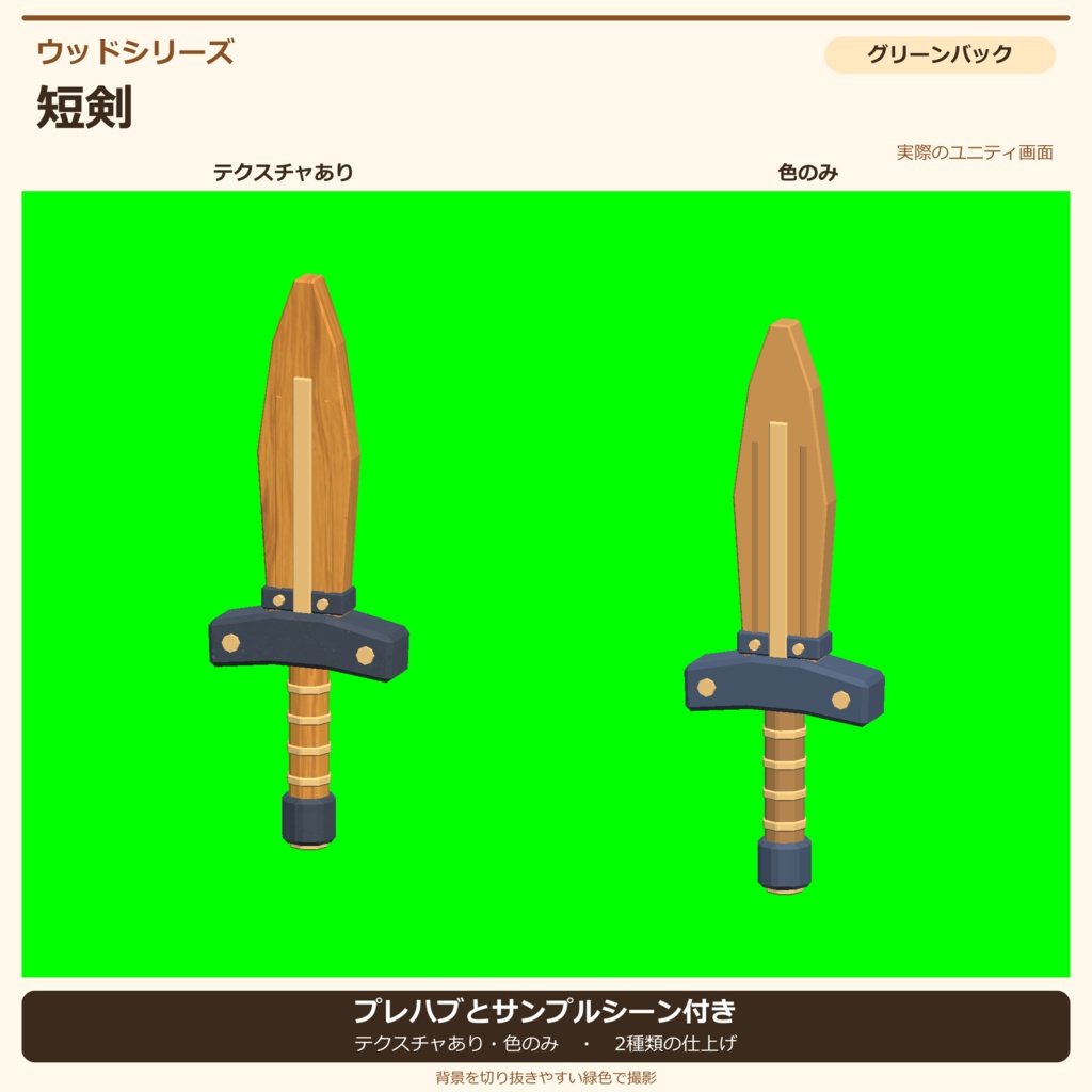 木製の短剣|ローポリ・Unity URP対応