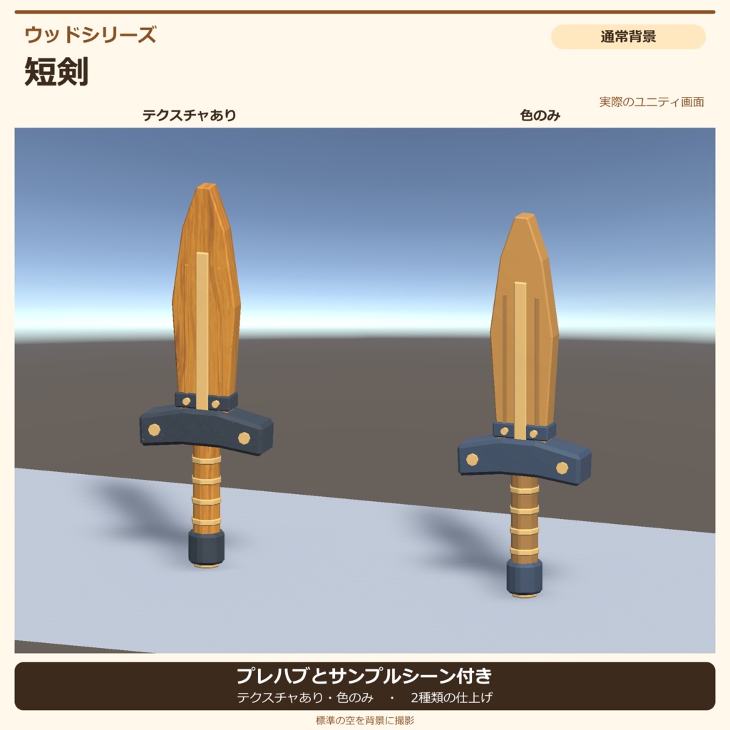 木製の短剣|ローポリ・Unity URP対応