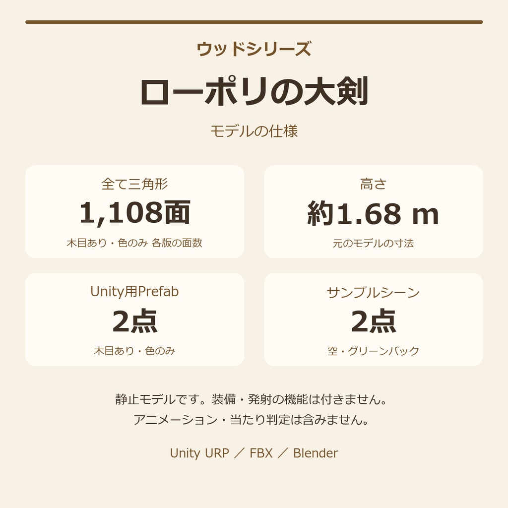 木製の大剣|ローポリ・Unity URP対応