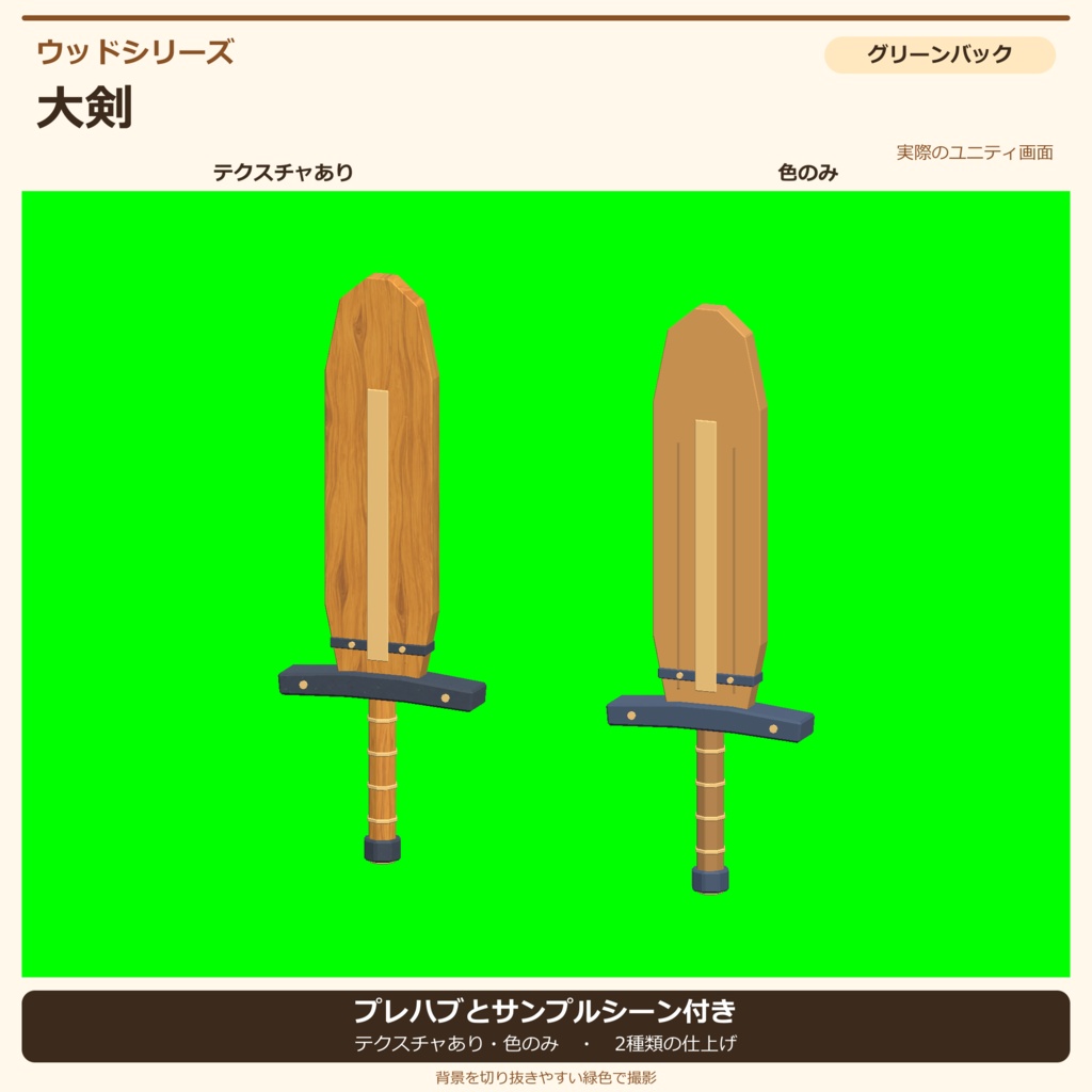 木製の大剣|ローポリ・Unity URP対応