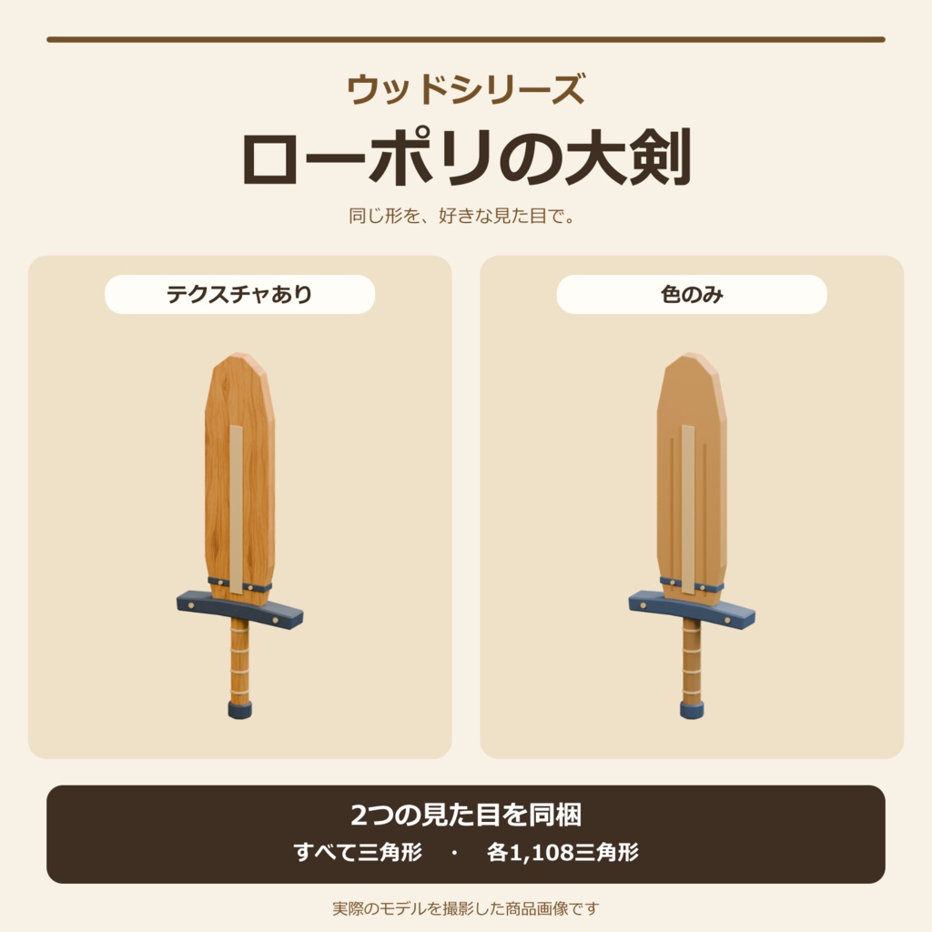 木製の大剣|ローポリ・Unity URP対応
