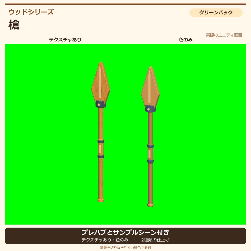 木製の槍|ローポリ・Unity URP対応