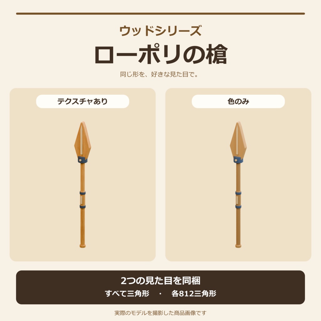 木製の槍|ローポリ・Unity URP対応