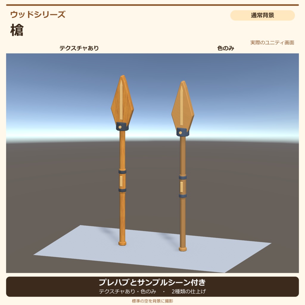 木製の槍|ローポリ・Unity URP対応