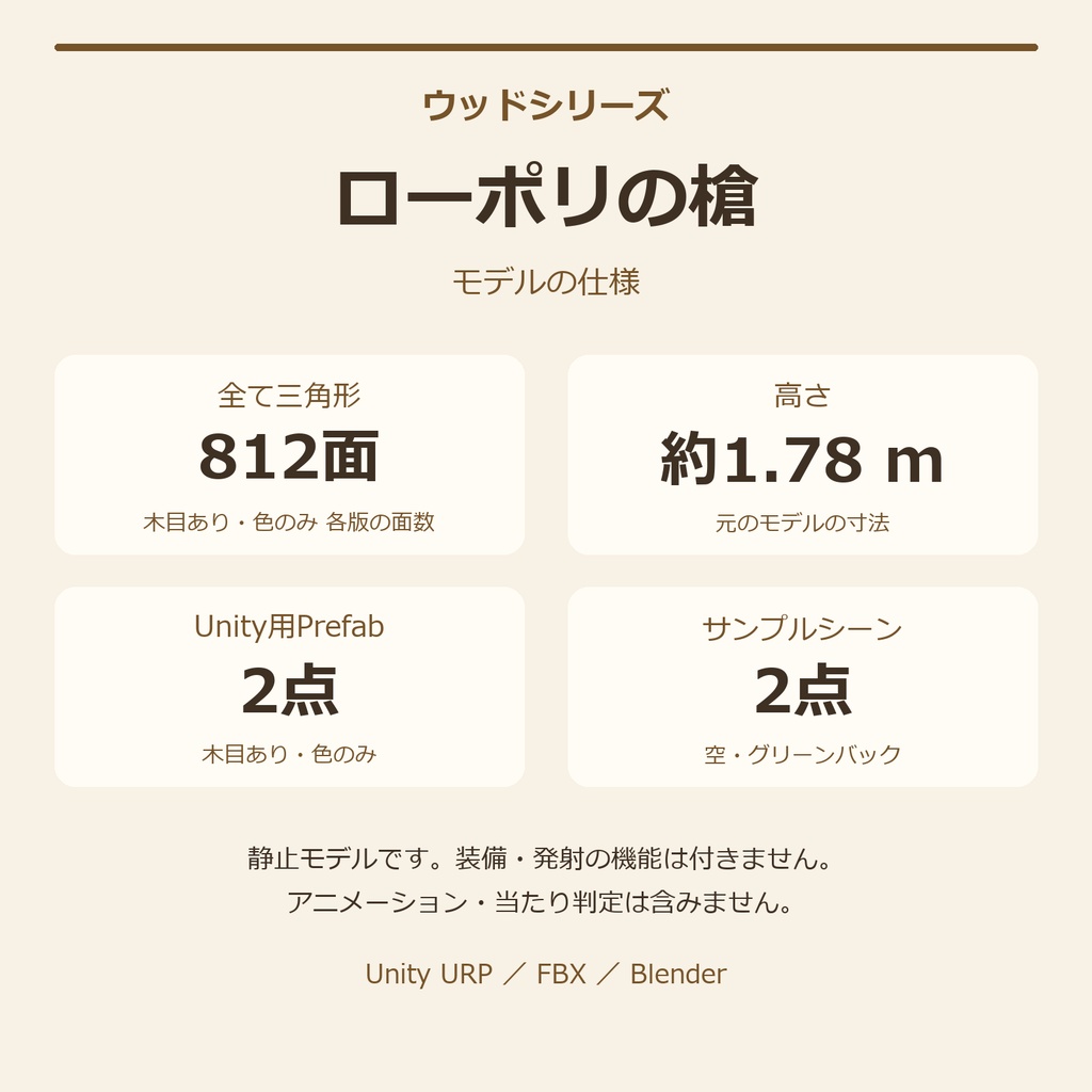木製の槍|ローポリ・Unity URP対応