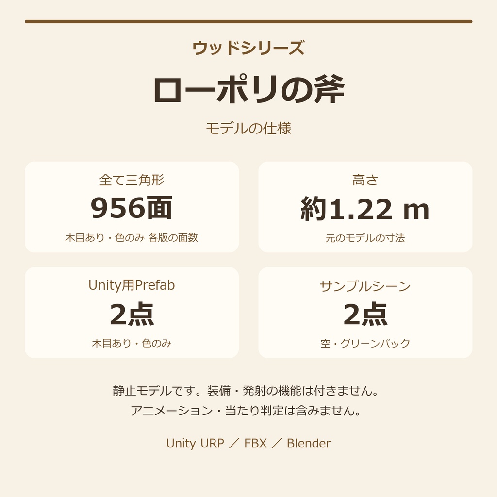 木製の斧|ローポリ・Unity URP対応