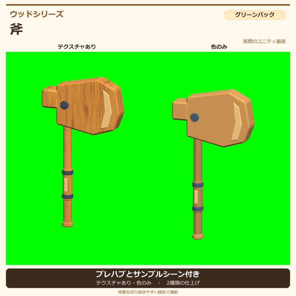 木製の斧|ローポリ・Unity URP対応
