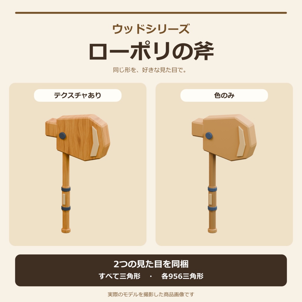 木製の斧|ローポリ・Unity URP対応