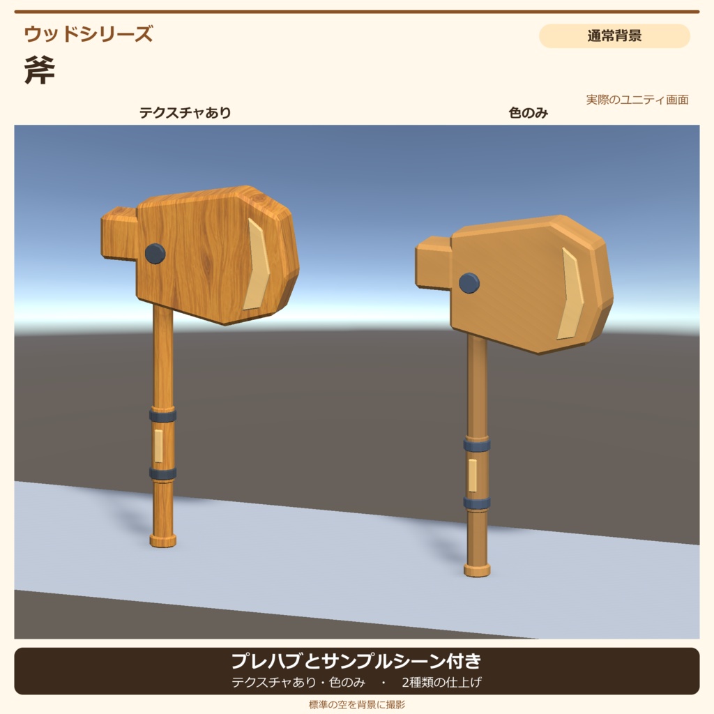 木製の斧|ローポリ・Unity URP対応