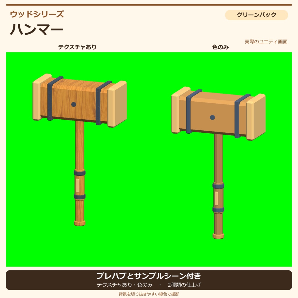 木製のハンマー|ローポリ・Unity URP対応