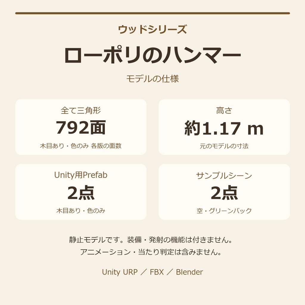 木製のハンマー|ローポリ・Unity URP対応