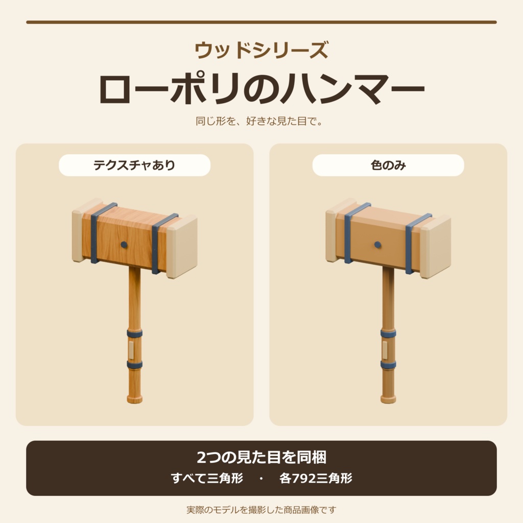 木製のハンマー|ローポリ・Unity URP対応