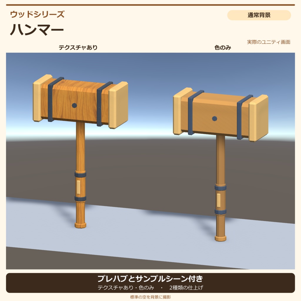 木製のハンマー|ローポリ・Unity URP対応