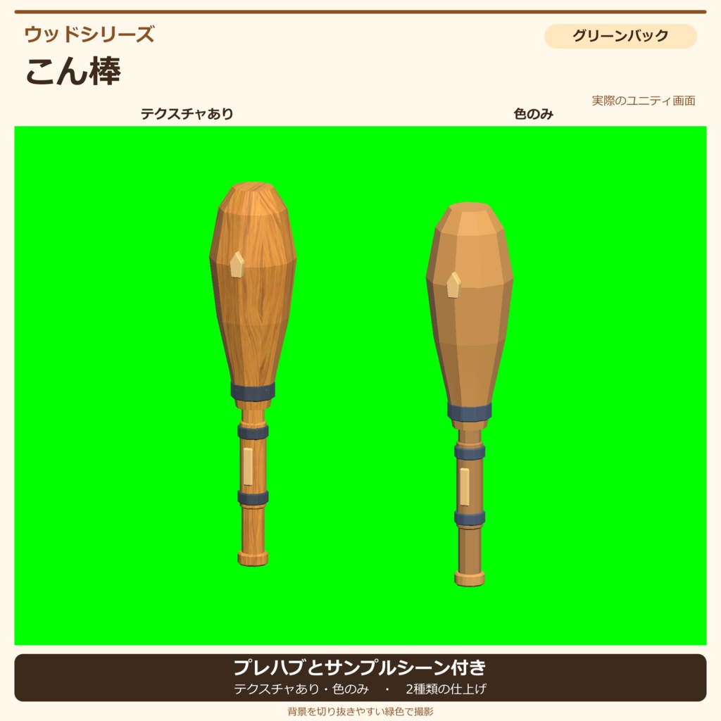 木製のこん棒|ローポリ・Unity URP対応