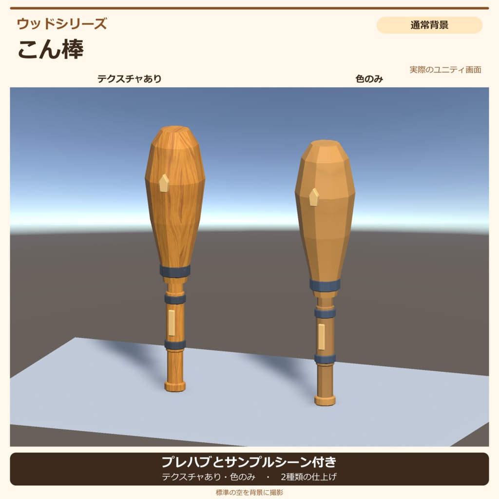 木製のこん棒|ローポリ・Unity URP対応