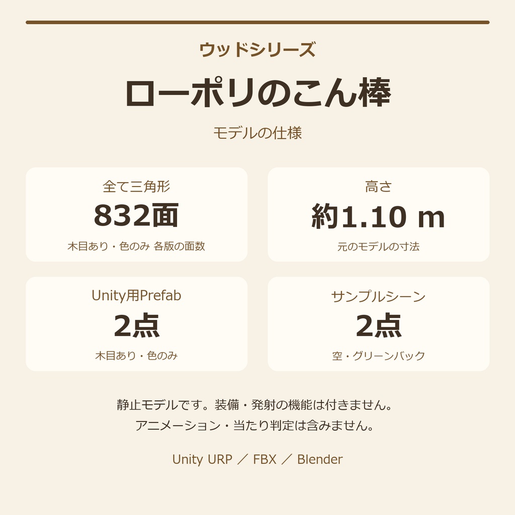 木製のこん棒|ローポリ・Unity URP対応