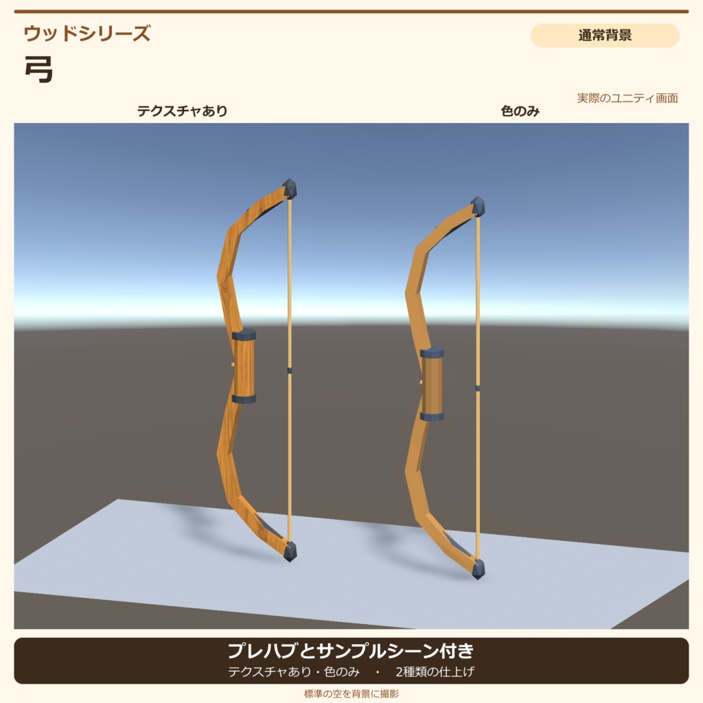 木製の弓|ローポリ・Unity URP対応