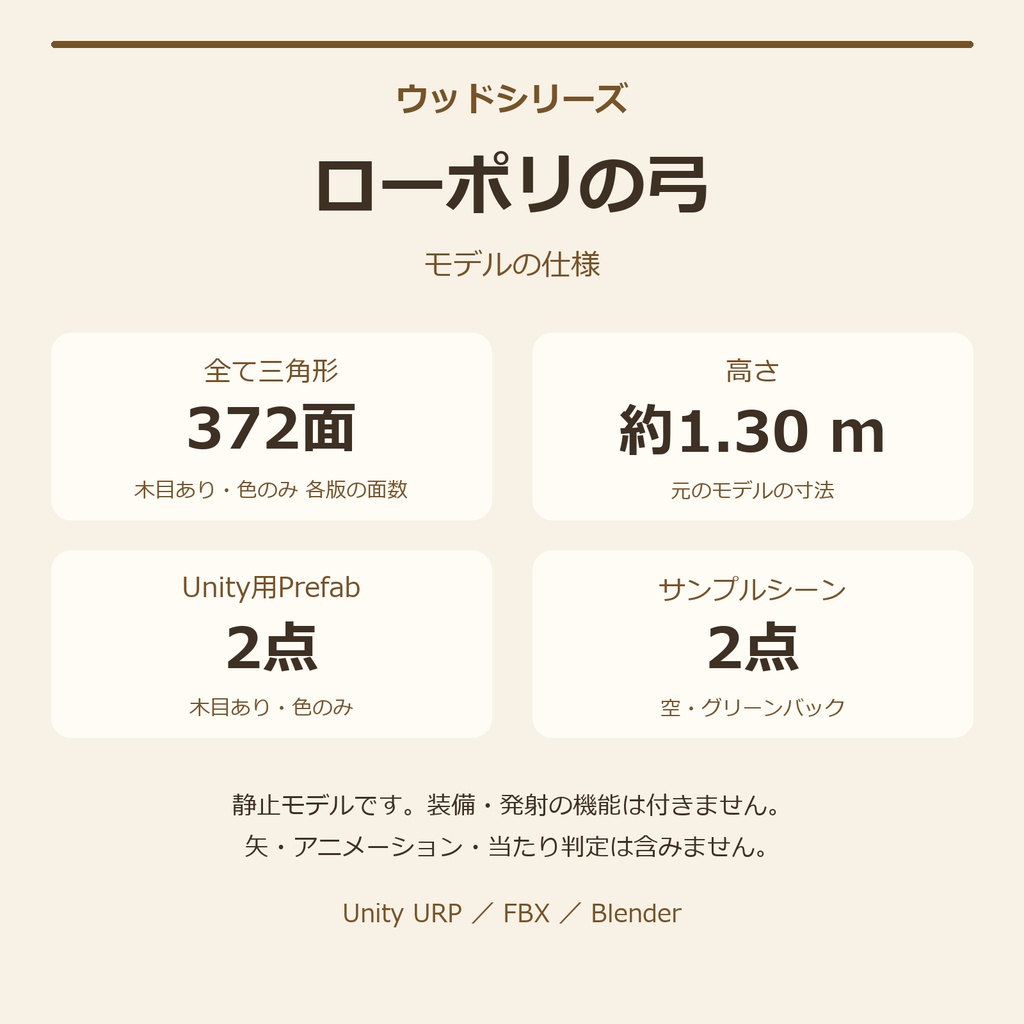 木製の弓|ローポリ・Unity URP対応