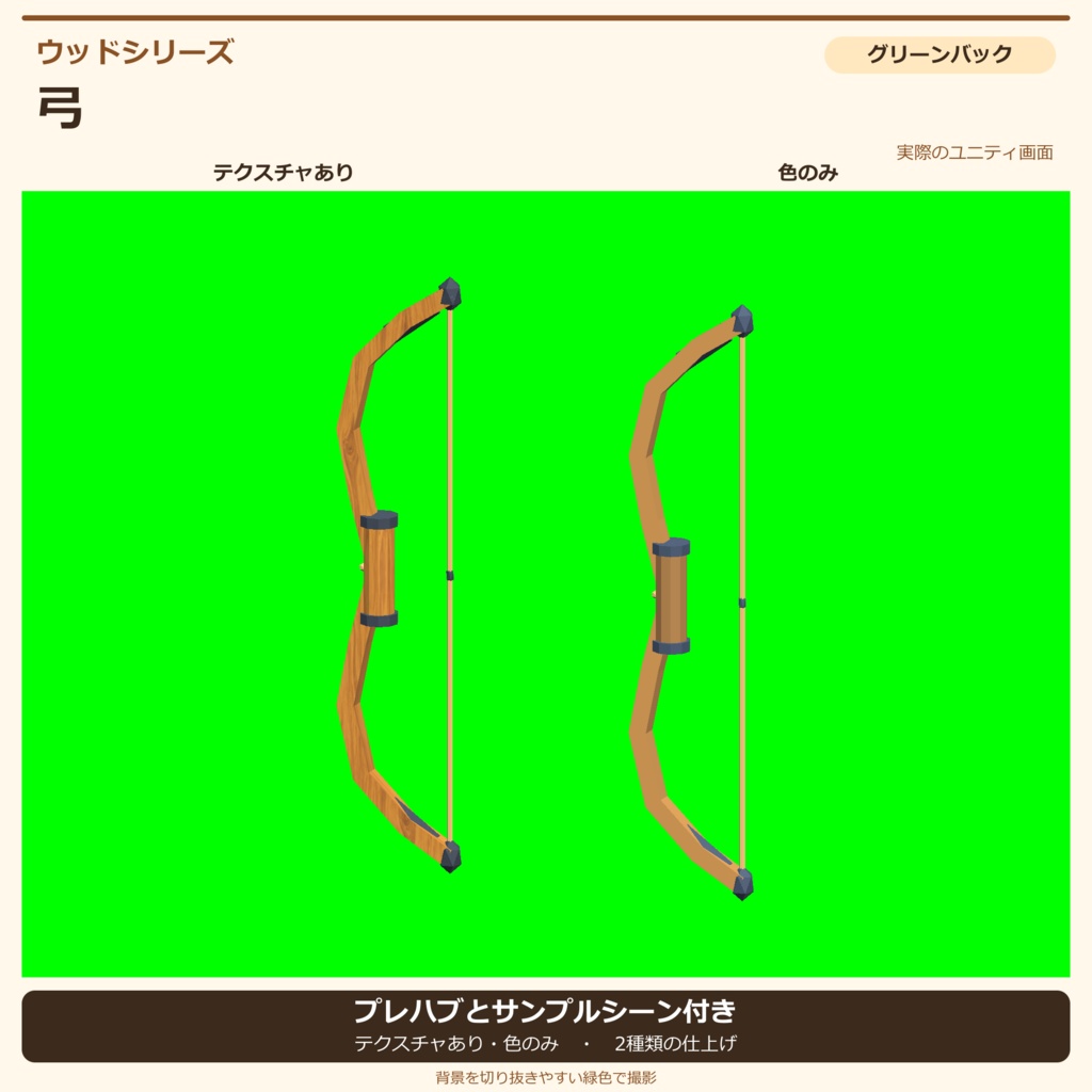 木製の弓|ローポリ・Unity URP対応