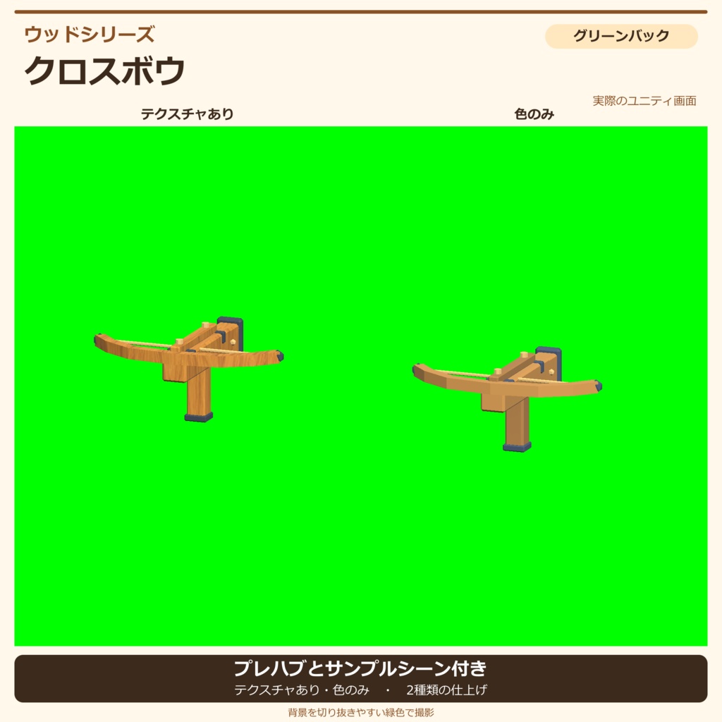 木製のクロスボウ|ローポリ・Unity URP対応