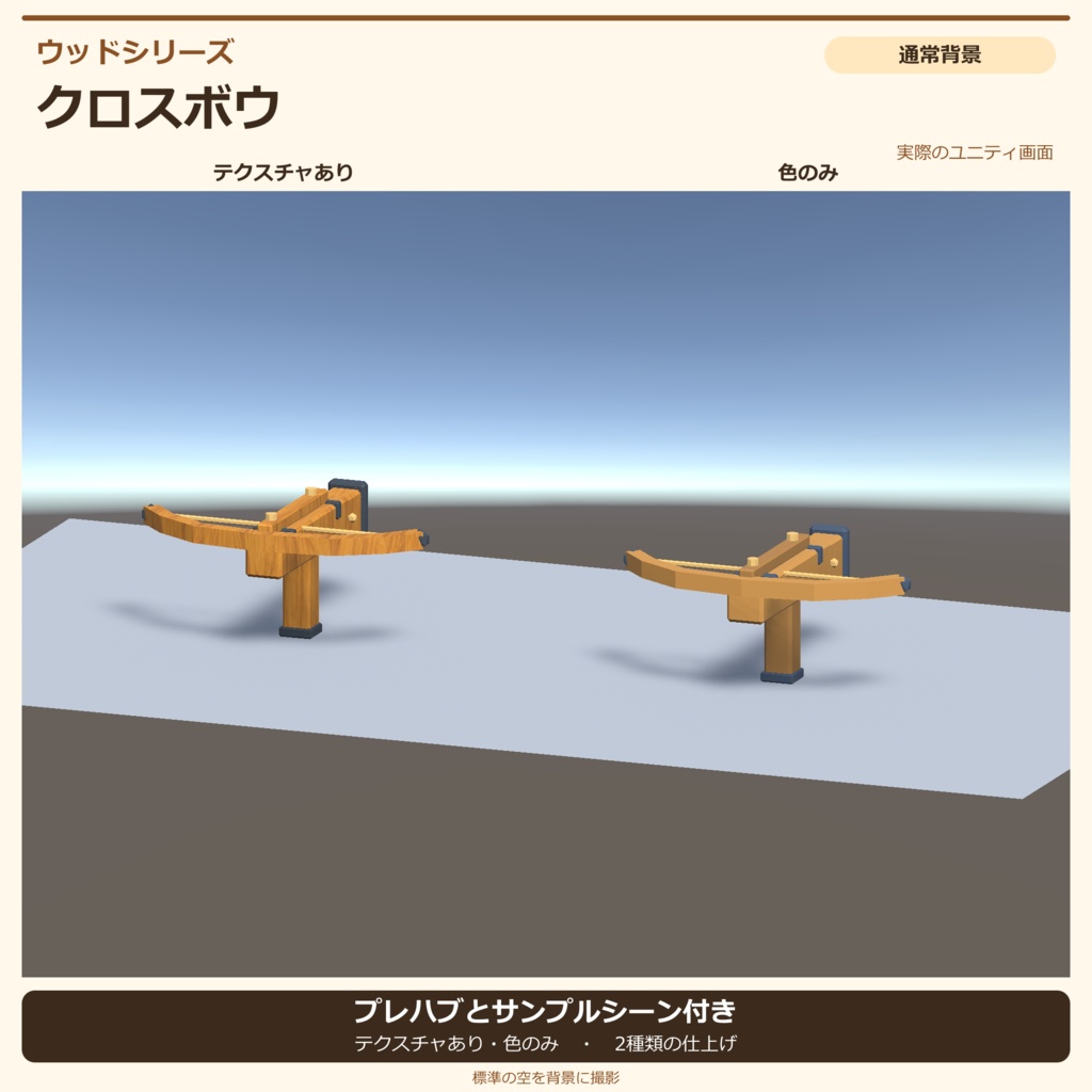 木製のクロスボウ|ローポリ・Unity URP対応