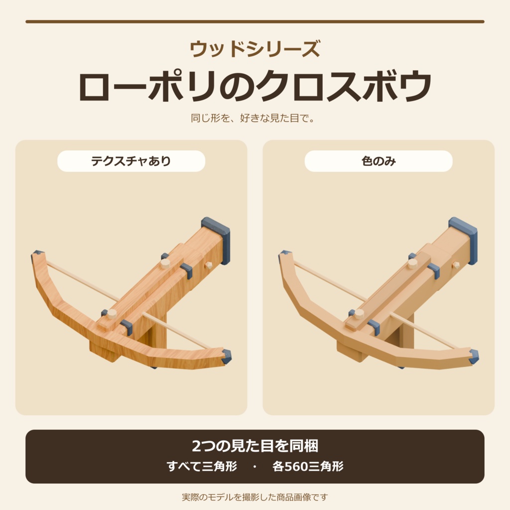 木製のクロスボウ|ローポリ・Unity URP対応