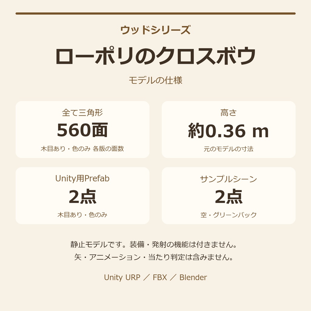 木製のクロスボウ|ローポリ・Unity URP対応