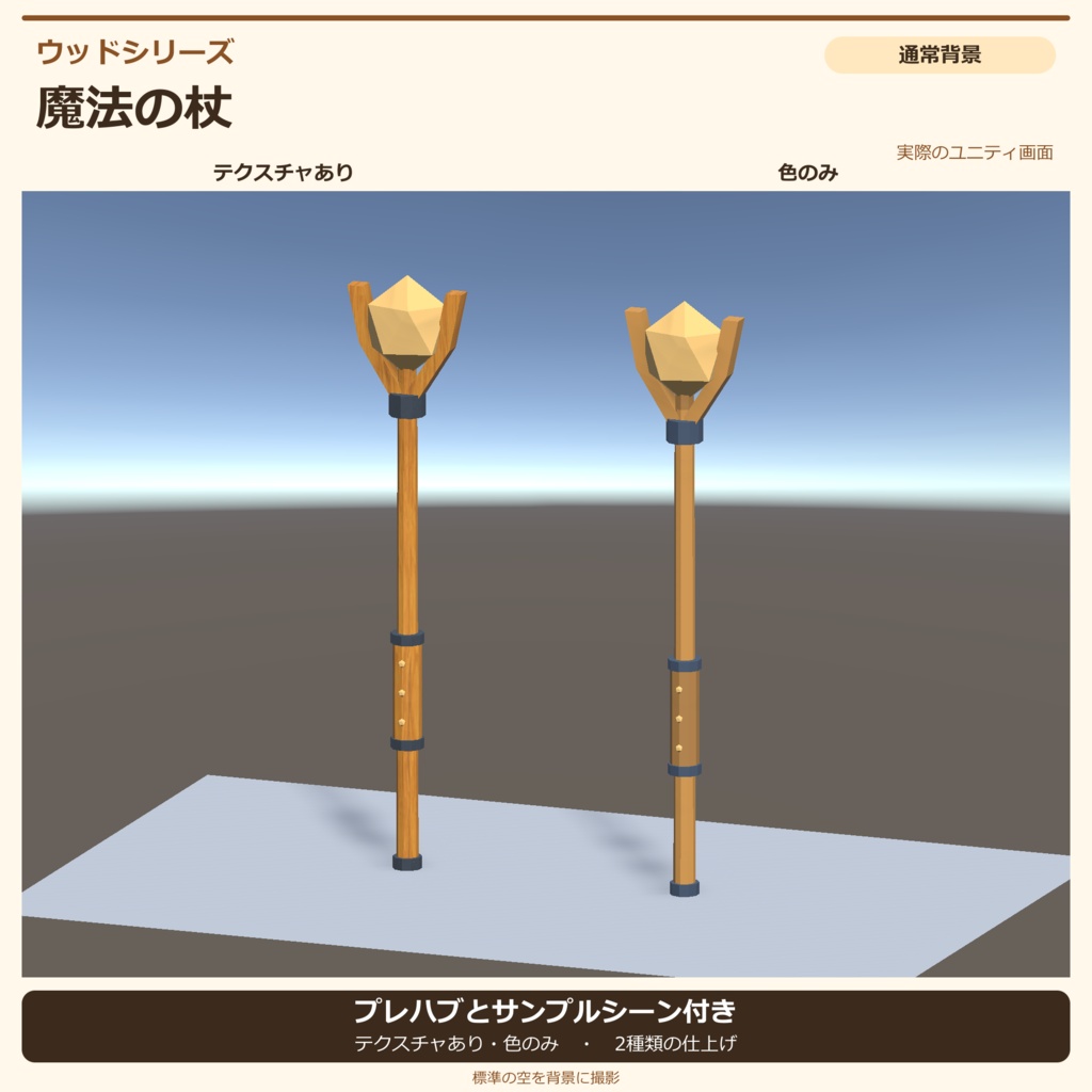 木製の杖|ローポリ・Unity URP対応