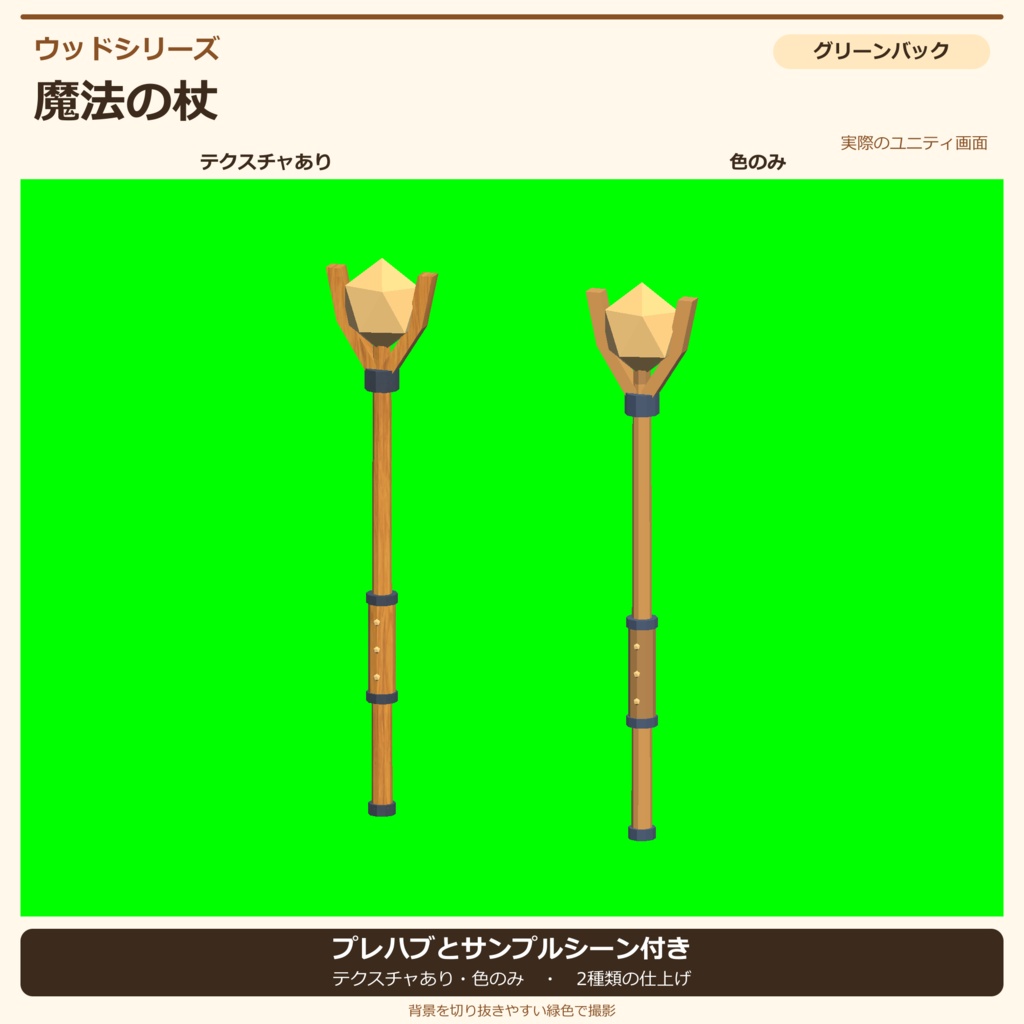 木製の杖|ローポリ・Unity URP対応