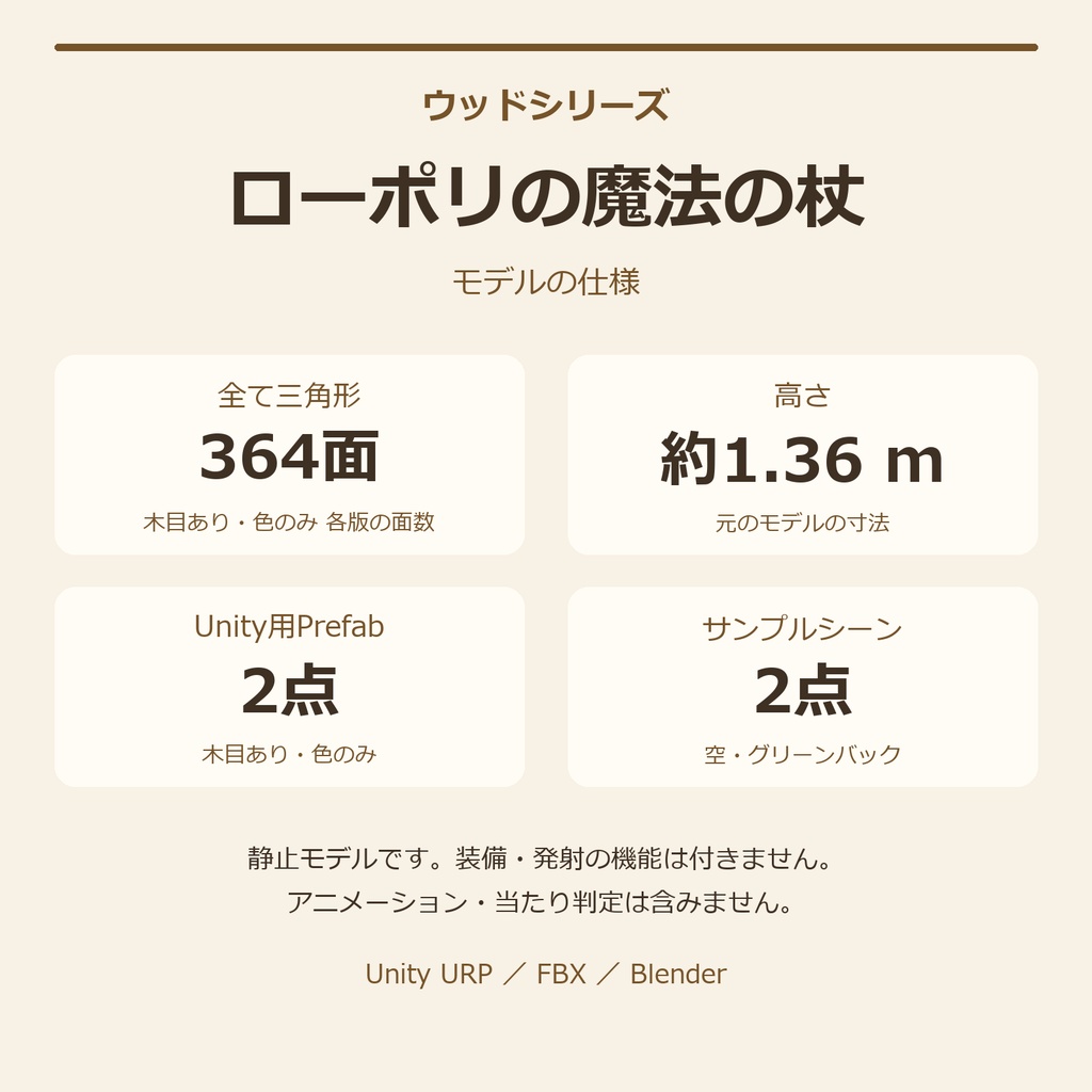 木製の杖|ローポリ・Unity URP対応
