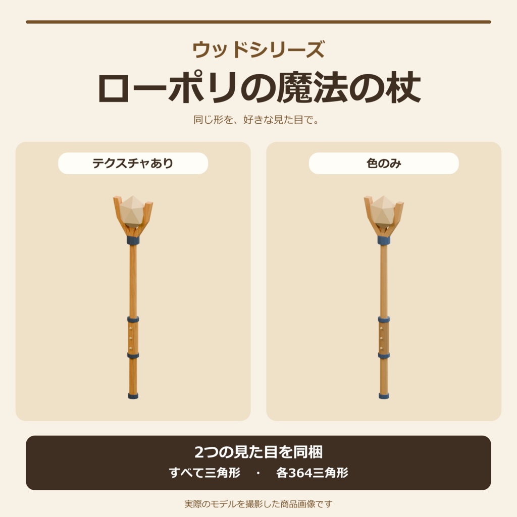 木製の杖|ローポリ・Unity URP対応