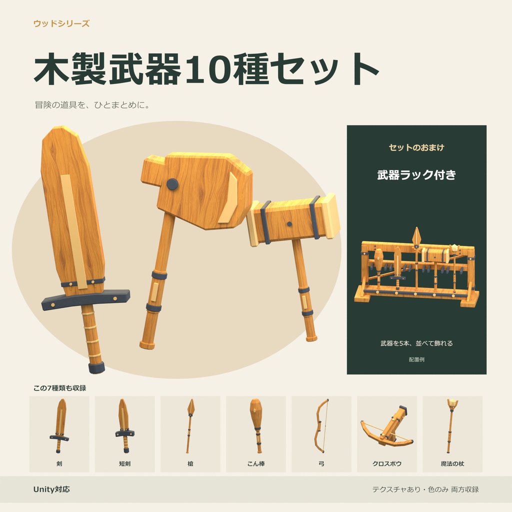 木製武器10種セット｜ローポリ・Unity URP対応