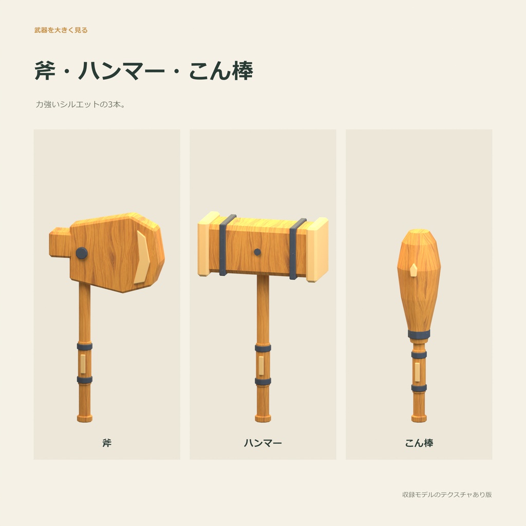 木製武器10種セット|ローポリ・Unity URP対応