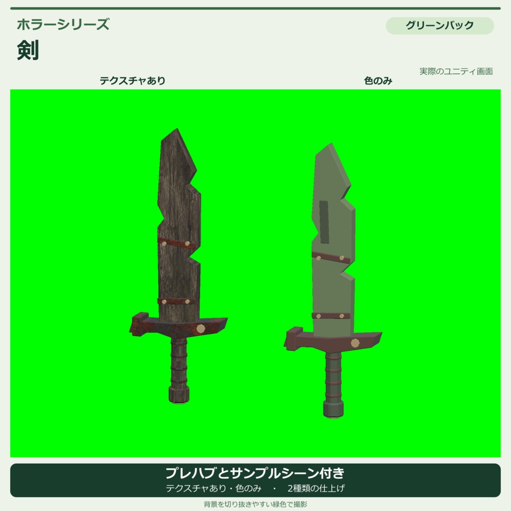 ホラー風の剣|ローポリ・Unity URP対応