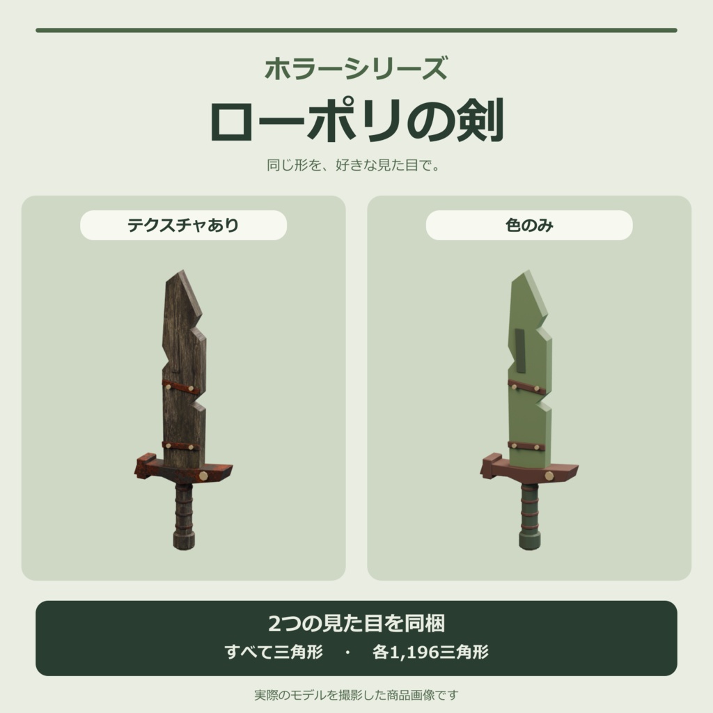 ホラー風の剣|ローポリ・Unity URP対応