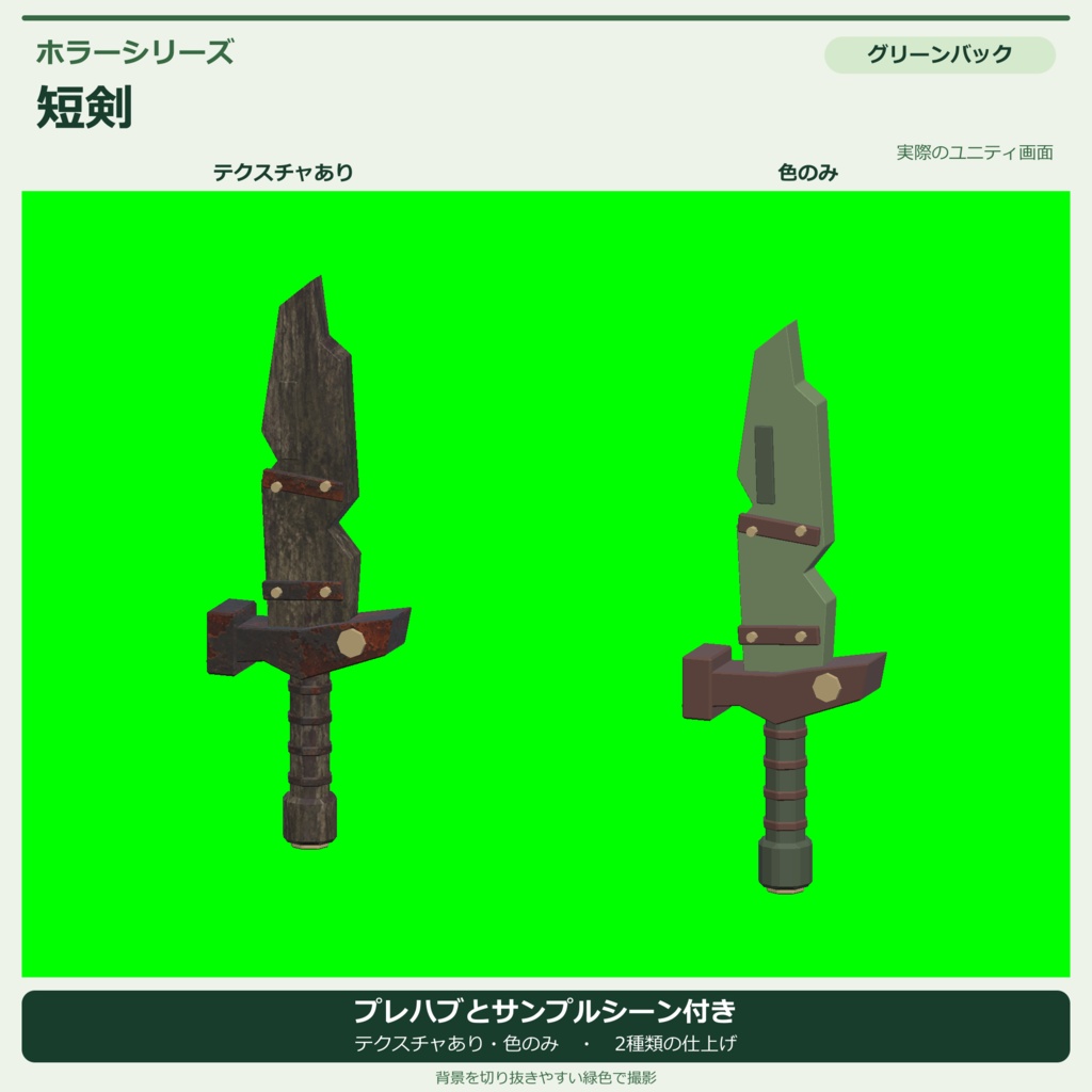 ホラー風の短剣|ローポリ・Unity URP対応
