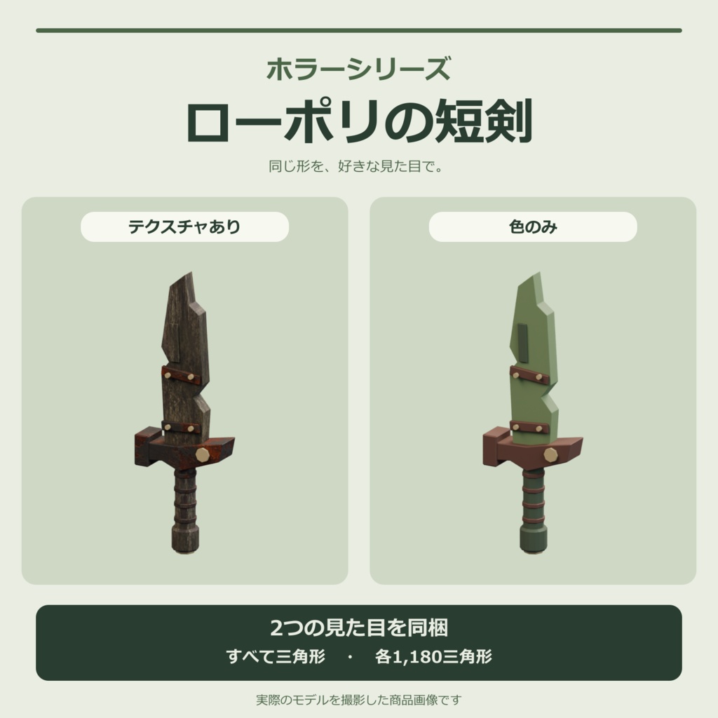 ホラー風の短剣|ローポリ・Unity URP対応