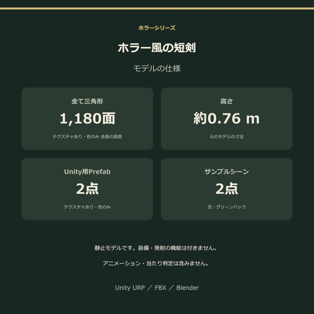 ホラー風の短剣|ローポリ・Unity URP対応