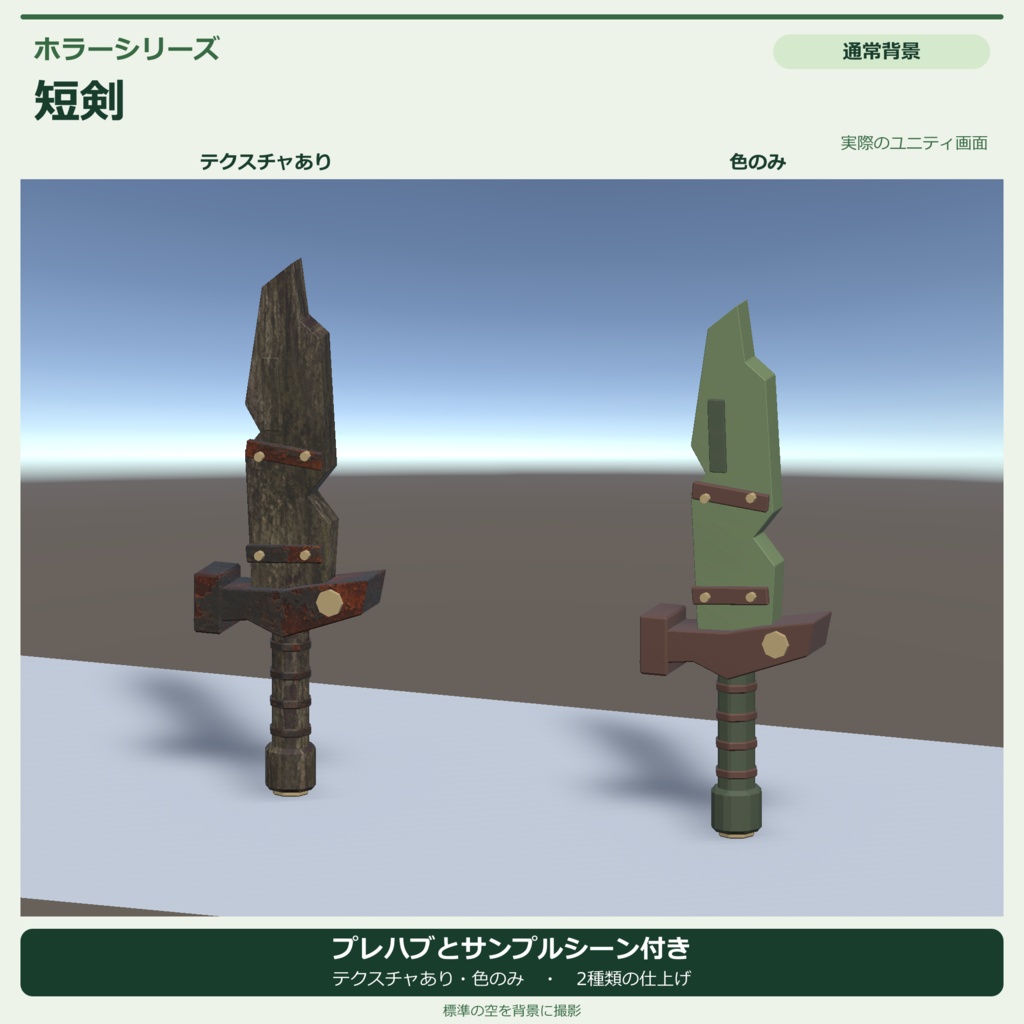 ホラー風の短剣|ローポリ・Unity URP対応
