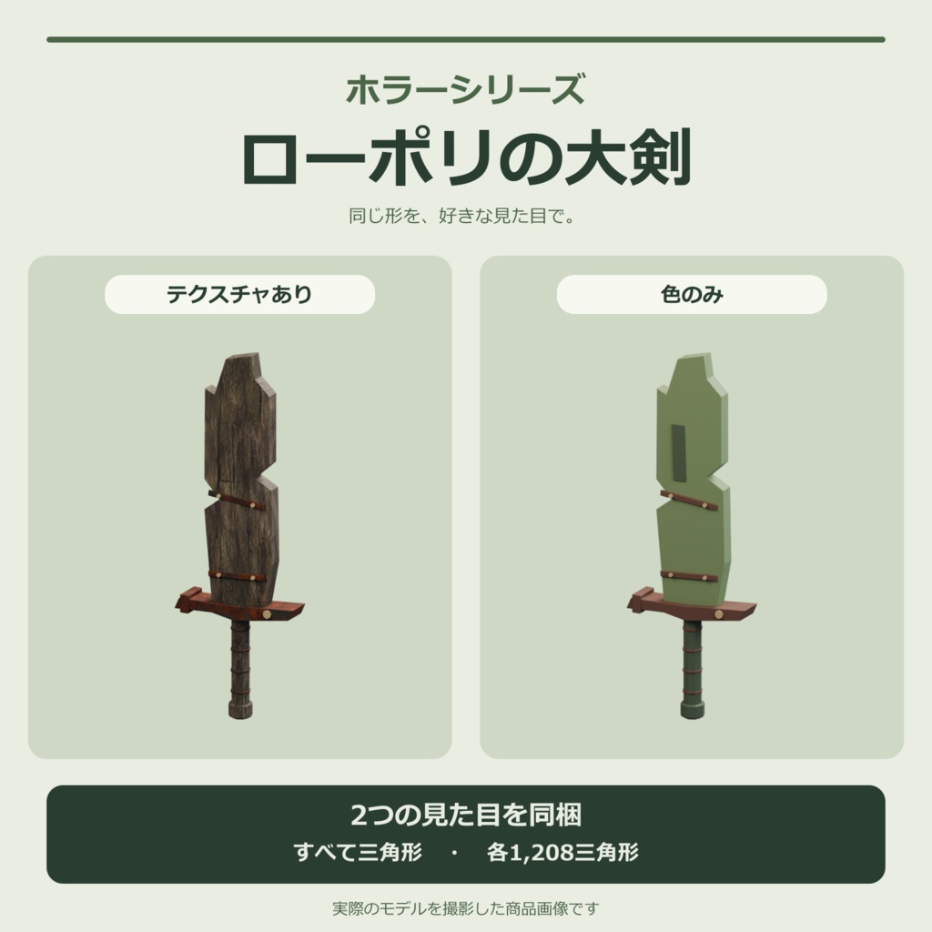 ホラー風の大剣|ローポリ・Unity URP対応
