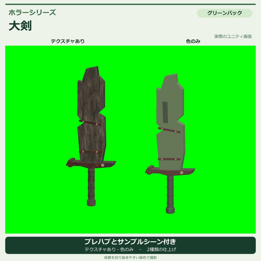 ホラー風の大剣|ローポリ・Unity URP対応